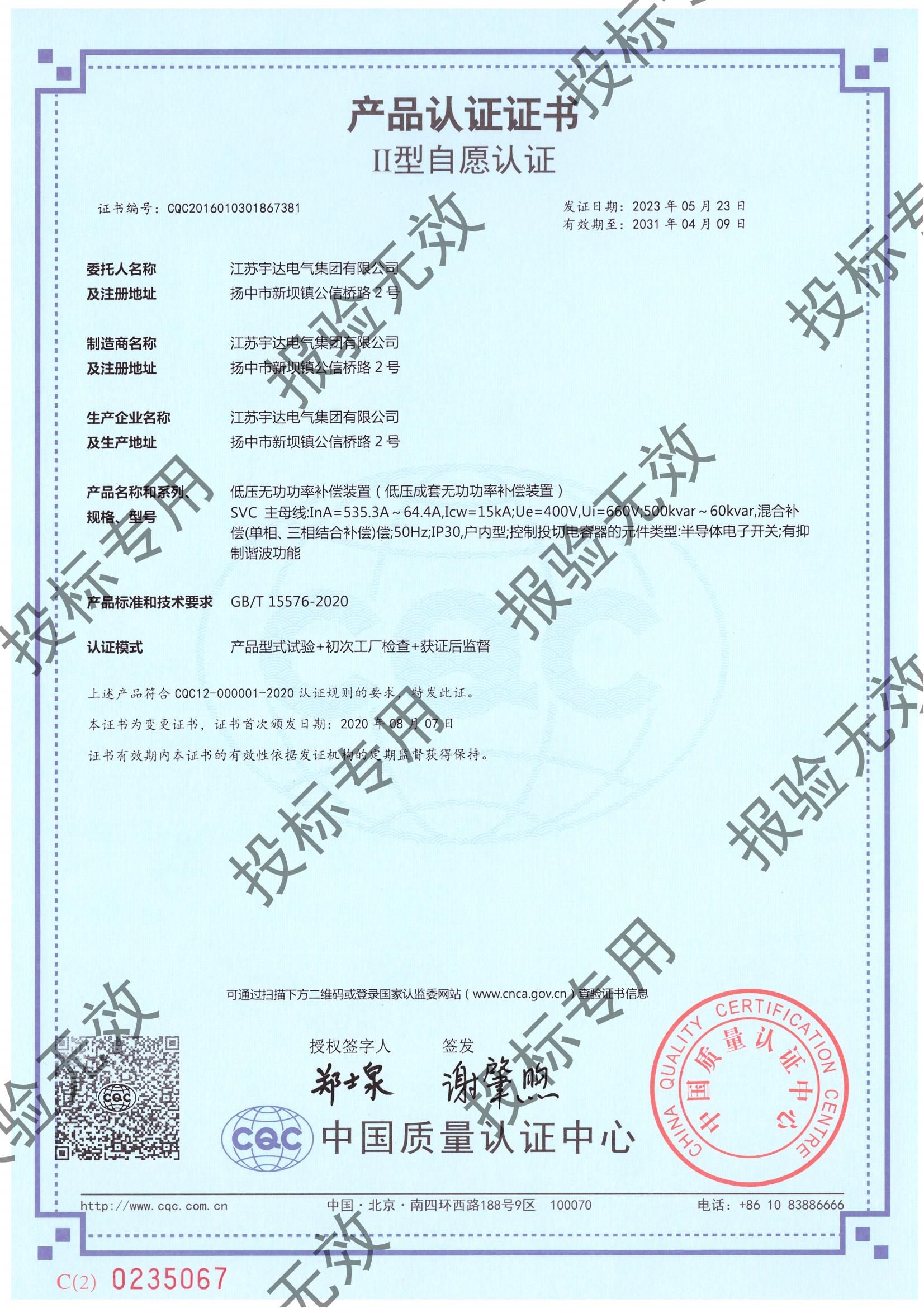 SVC自愿認(rèn)證