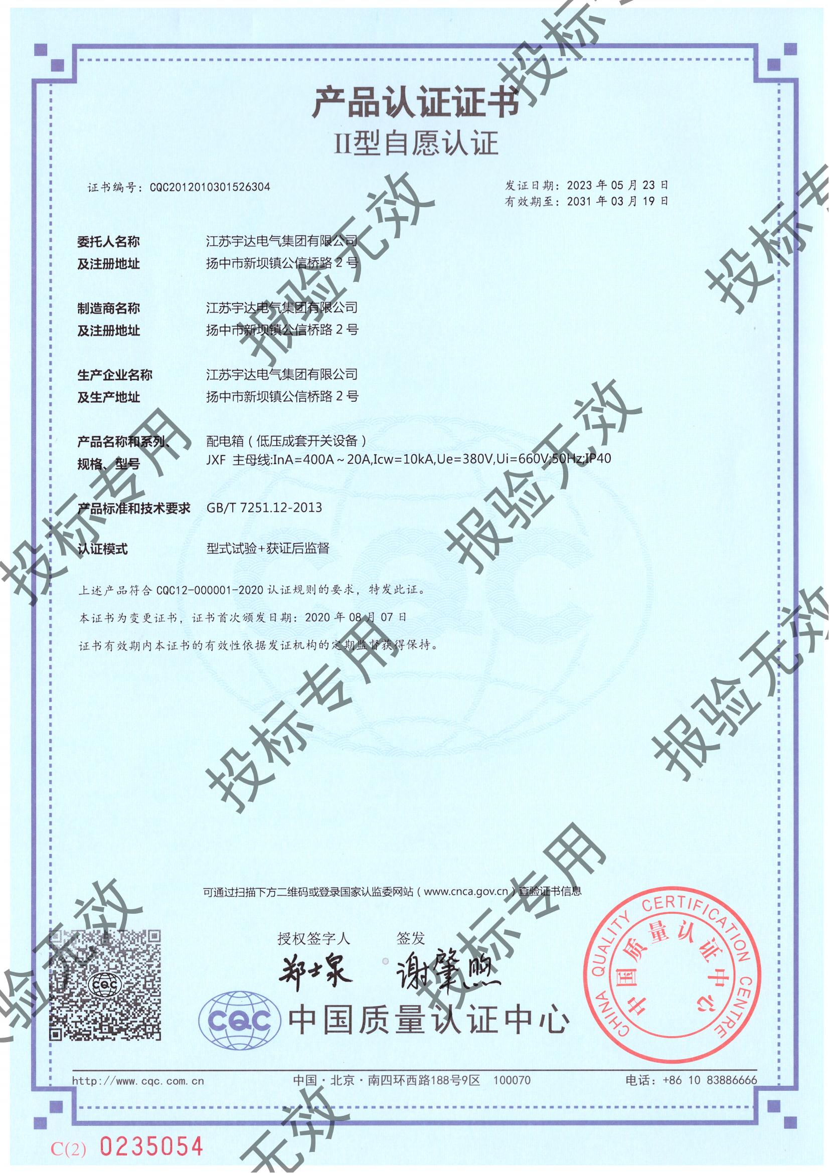 配電箱 JXF自愿認(rèn)證