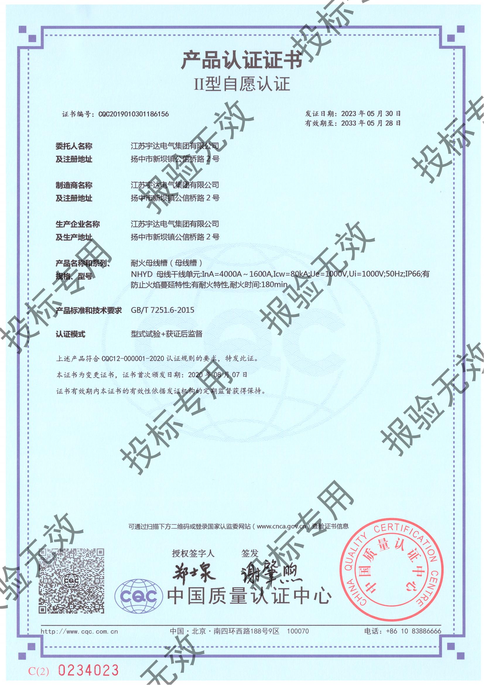 母線槽NHYD自愿認(rèn)證